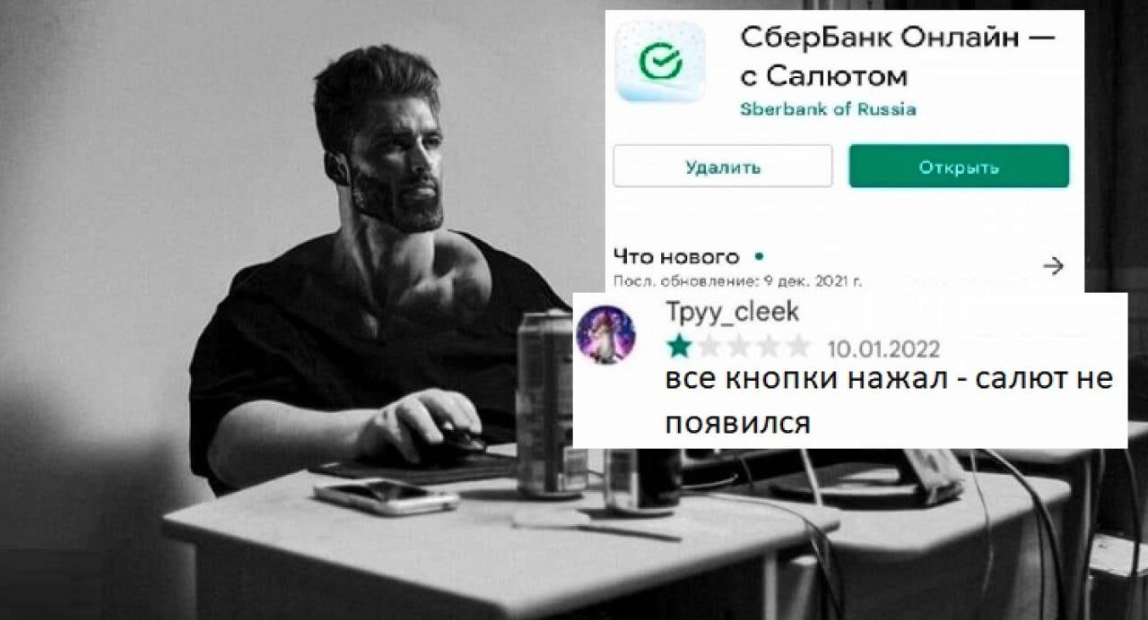 СберБанк Онлайн с Салютом Sberbank of Russia Удалить нового Tpyy_cleek все кнопки нажал салют не ПОЯВИЛСЯ