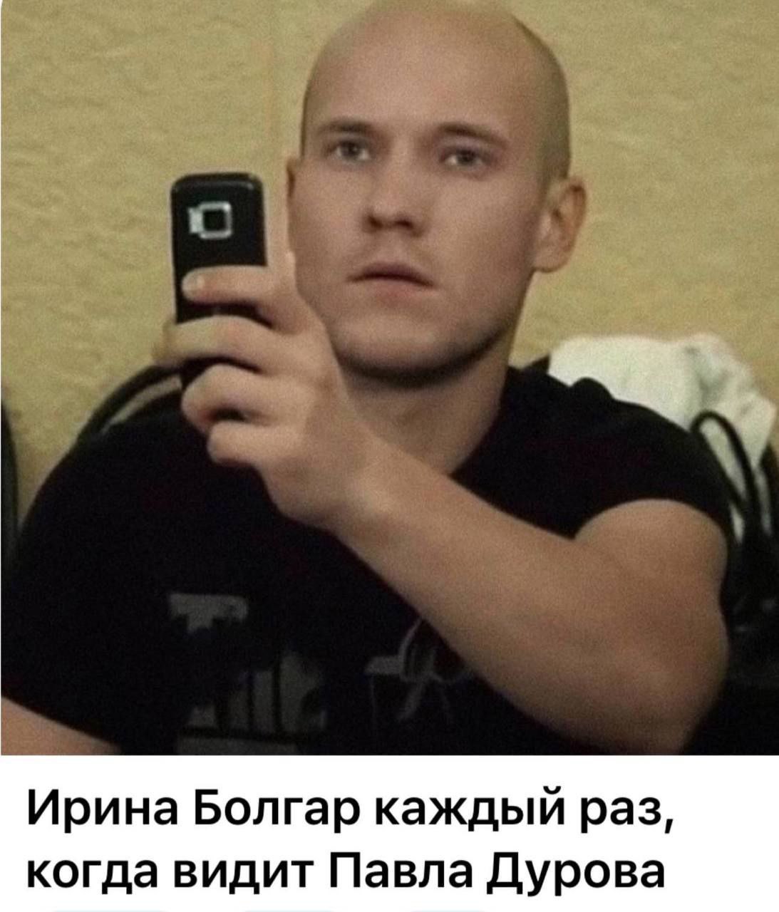 Ирина Болгар каждый раз, когда видит Павла Дурова