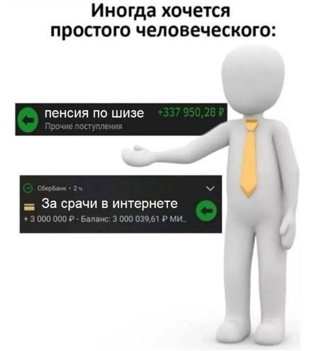Иногда хочется простого человеческого: За злан‹