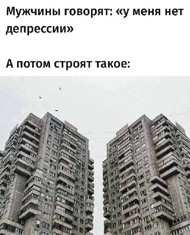 Мужчины говорят: «у меня нет депрессии» А потом строят такое: А FON AS Waa Lay, 7