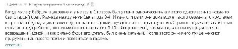 +144 Pirojka отправлено 3 часов назад Когда жила у бабушки в деревне и училась в 1 классе, был у меня одноклассник, а у этого одноклассника когда-то был старший брат. Разница между ними была года 3-4.