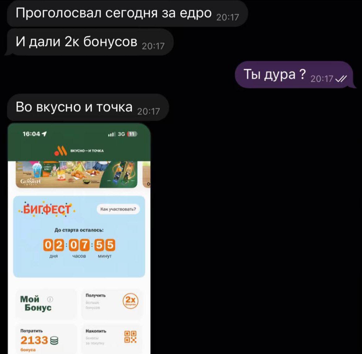 Проголосвал сегодня за едро И дали 2к бонусов Ты дура? Во вкусно и точка 36 и и точ ВИГФЕСТ Как участвовать? До старта осталось: 08:00:68 часов дня минут Мой Получить. Бонус Потратить 21338