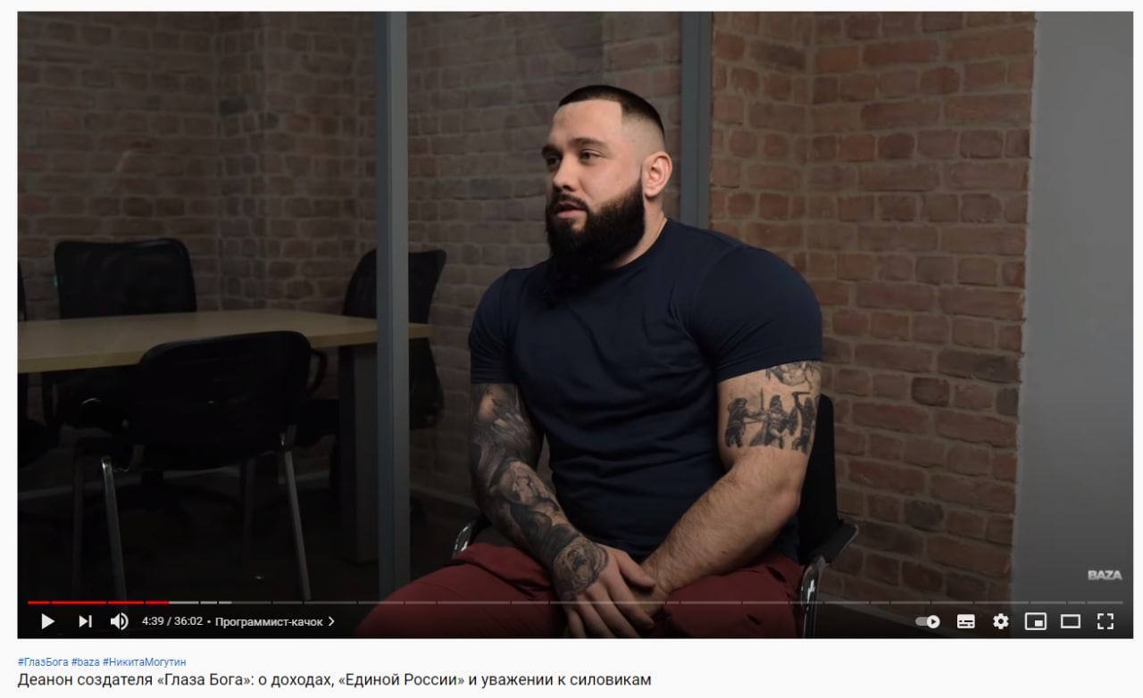 у 4 BAZA 4:39 36:02 Программист-качок #baze #НикитаМогутин Деанон создателя «Глаза Бога»: о доходах, «Единой России» и уважении к силовикам
