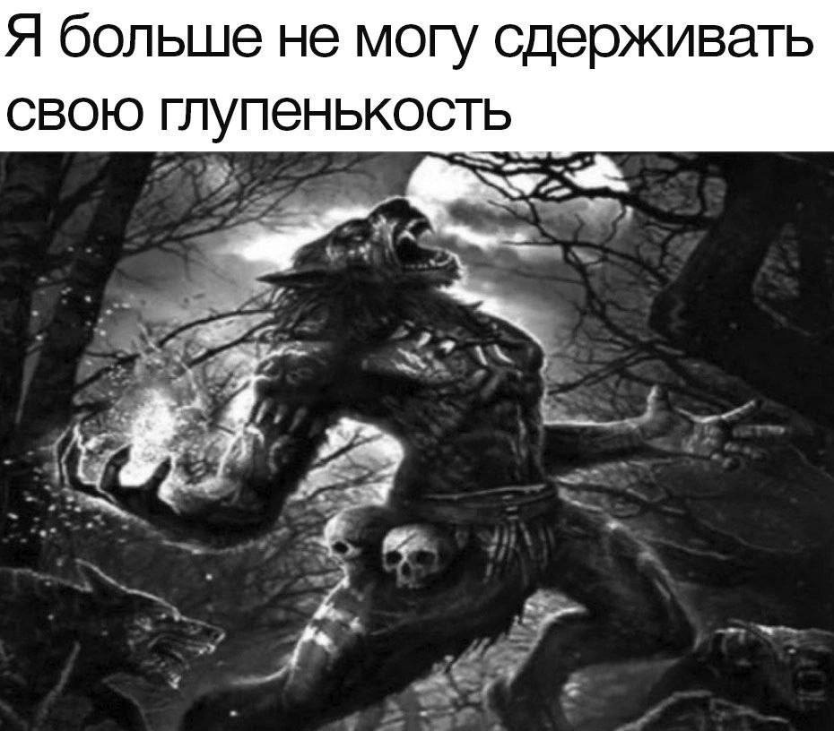 Я больше не могу сдерживать свою глупенькость