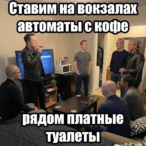 Ставим на вокзалах автоматы с кофе рядом платные