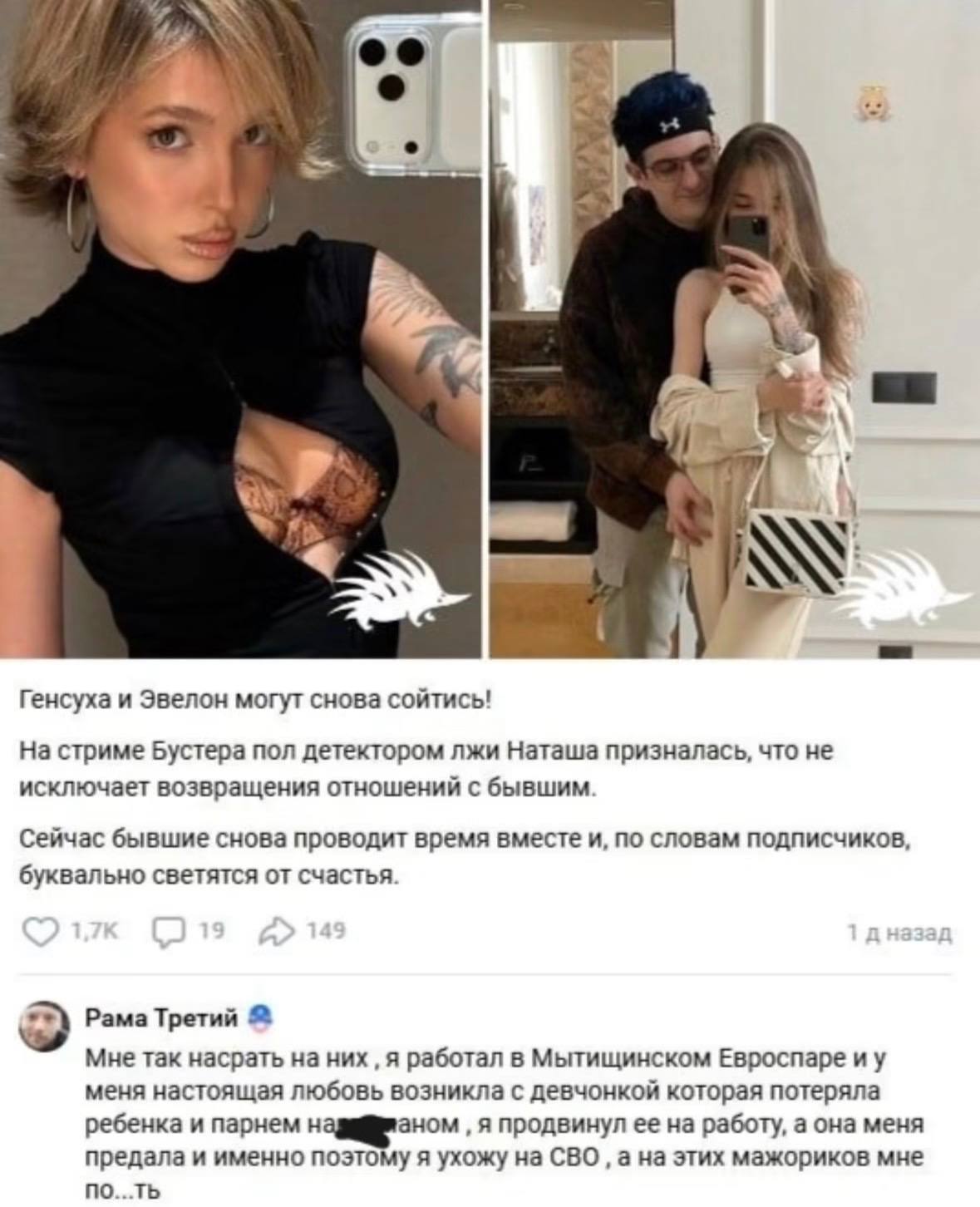 a Генсуха и Эвелон могут снова сойтись! На стриме Бустера пол детектором лжи Наташа призналась, что не исключает возвращения отношений с бывшим Сейчас бывшие снова проводит время вместе и, по словам п
