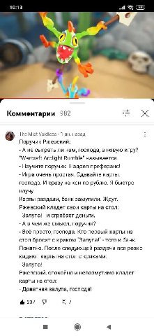 10:13 В 4 4 Комментарии 982 The Mist Voidiess 1 назад Поручик Ржевский: А не сыграть ли нам, господа, в новую игру? "Warcraft Arclight Rumble" называется. Научите поручик! Надоел преферанс! Игра очень