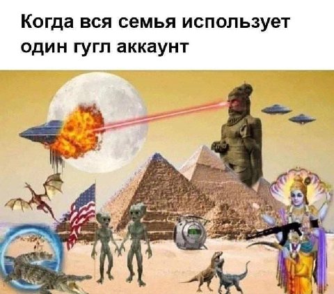 Когда вся семья использует один гугл аккаунт