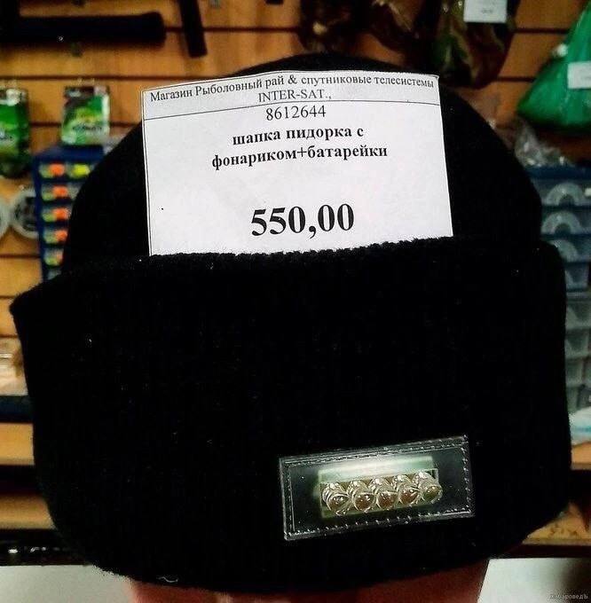 рай спутниковые телесистемы рыболовны INTER- 8612644 шапка пидорка с фонари 550,00