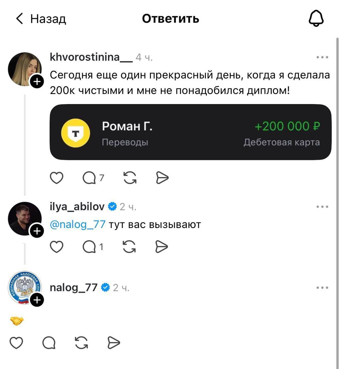 Назад Ответить О khvorostinina__ 4 Сегодня еще один прекрасный день, когда я сделала 200к чистыми и мне не понадобился диплом! Роман Переводы Дебетовая карта а?’ ilya_abilov 2 @nalog_77 тут вас вызыва