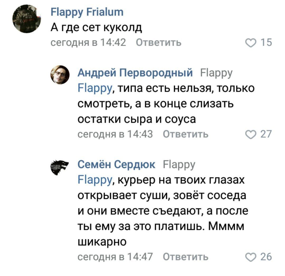 Flappy Frialum А где сет куколд сегодня в 14:42 Ответить 15 Андрей Первородный Нарру Flappy, типа есть нельзя, только смотреть, а в конце слизать остатки сыра и соуса сегодня в 14:43 Ответить 27 Семён