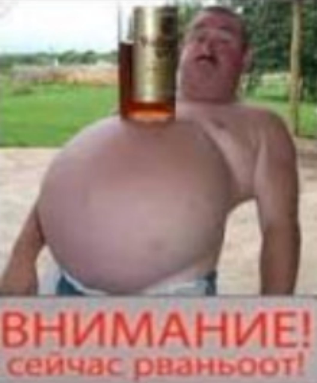 ВНИМАНИЕ! сеичас рваньоот!