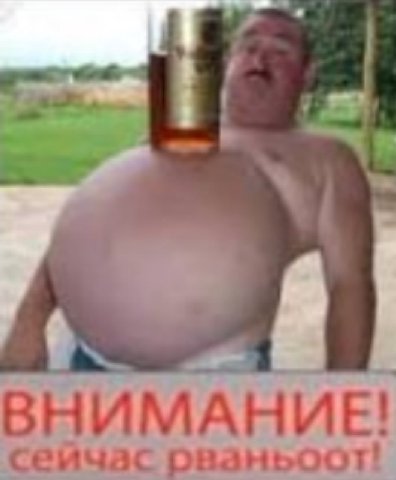 ВНИМАНИЕ! сеичас рваньоот!