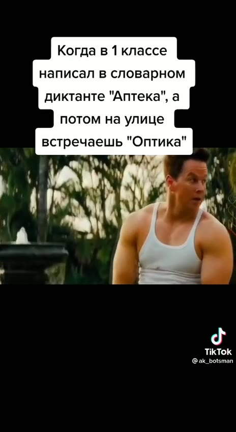 Когда в 1 классе написал в словарном диктанте "Аптека", а потом на улице встречаешь "Оптика"