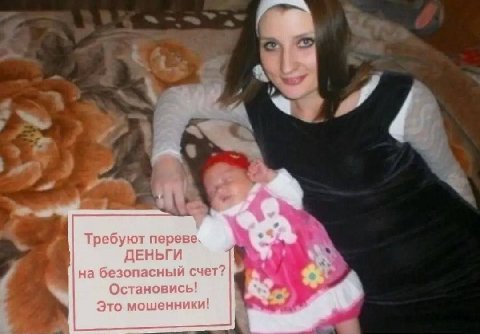 А Требуют переве. ДЕНЬГИ на безопасный счет? Остановись! 8 Это мошенники!