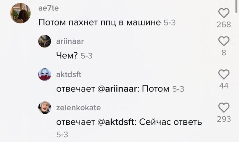 ae7te Потом пахнет ппц в машине 5-3 268 ariinaar Чем? 5-3 8 aktdsft отвечает @ariinaar: Потом 5-3 44 zelenkokate отвечает @aktdsft: Сейчас ответь 293 5-3