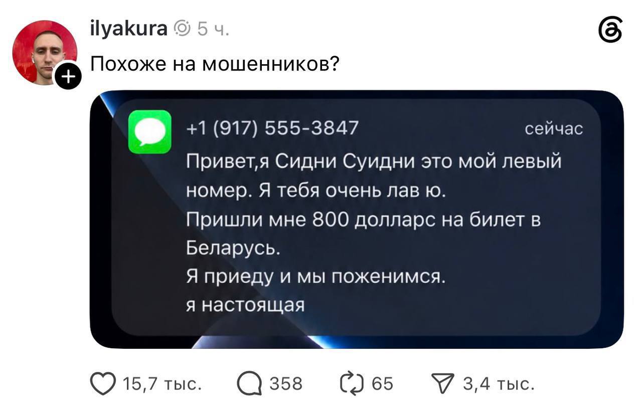 НуаКига 5 Похоже на мошенников? +1 (917) 555-3847 сейчас Приветя Сидни Суидни это мой левый номер. Я тебя очень лав Пришли мне 800 долларс на билет в Беларусь. Я приеду и мы поженимся. я настоящая 15,
