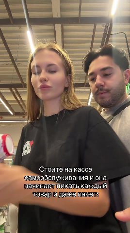 Стоите на кассе | самообслуживания и она _ начинает пикать каждый \ товар и даже пакет: начинаещптикать каждый товари дажетакет: | crown Katce самообслуживанияиона