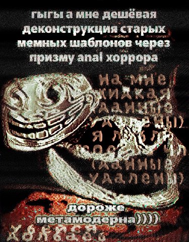 гыгы а мне дешевая деконструкция старых. мемных шаблонов через призму апа! хоррора 1) 4 У одерна