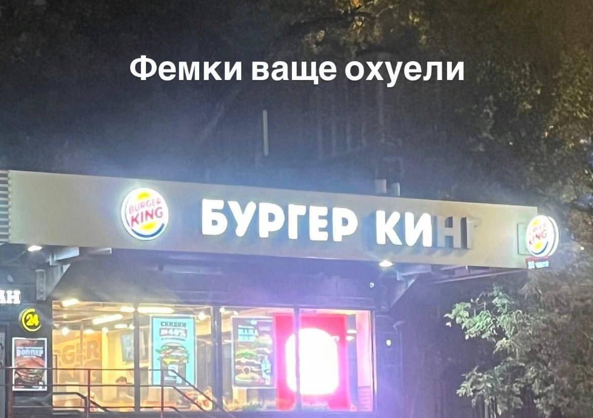 Фемки ваще охуели БУРГЕР aes