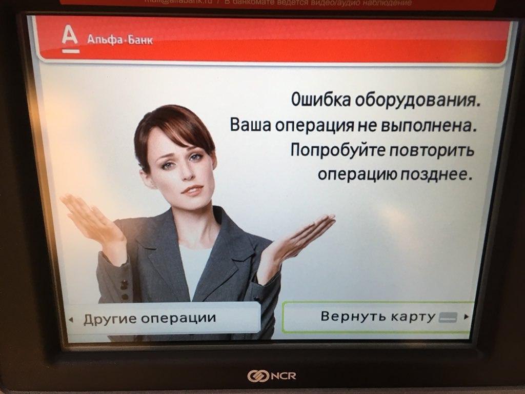 Ошибка оборудования. Ваша операция не выполнена. Попробуйте повторить операцию позднее. i Другие операции Вернуть карту