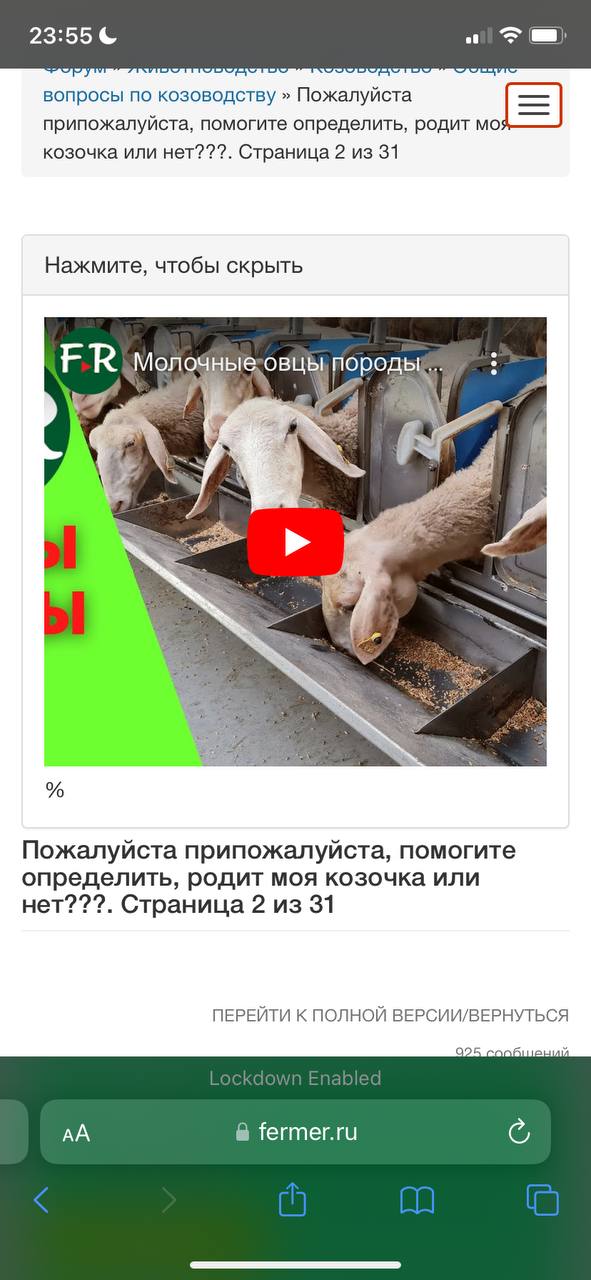 23:55 a вопросы по козоводству Пожалуйста припожалуйста, помогите определить, родит козочка или нет???. Страница 2 из 31 Нажмите, чтобы скрыть Молочныеовцы 4 а 3 Пожалуйста припожалуйста, помогите опр