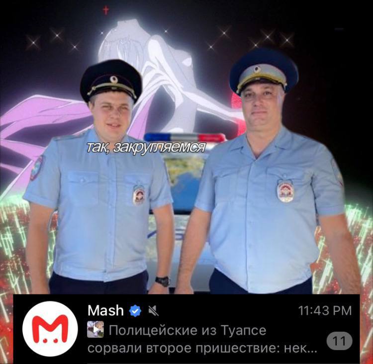 у a Mash к 11:43 Полицейские из Туапсе сорвали второе пришествие: нек...