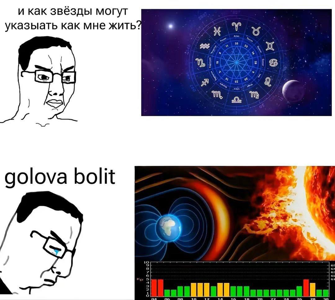 и как звёзды могут указыать как мне жить? golova bolit 4