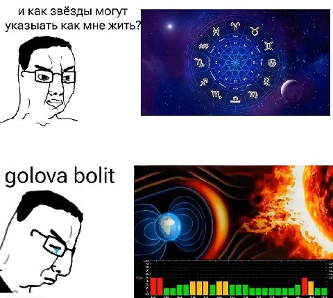 и как звёзды могут указыать как мне жить? golova bolit 4