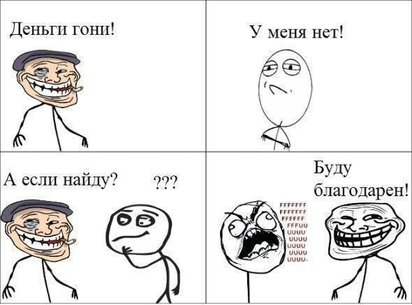 Деньги гони! У меня нет! Буду А если найду? 799 благодарен! А