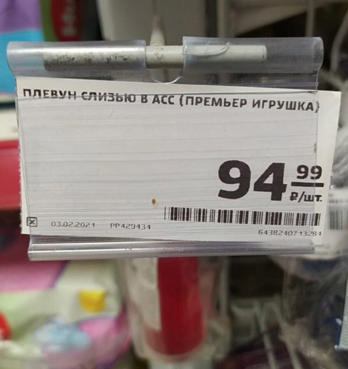 В АСС (ПРЕМЬЕР ИГРУШКА 4 94 РРа и