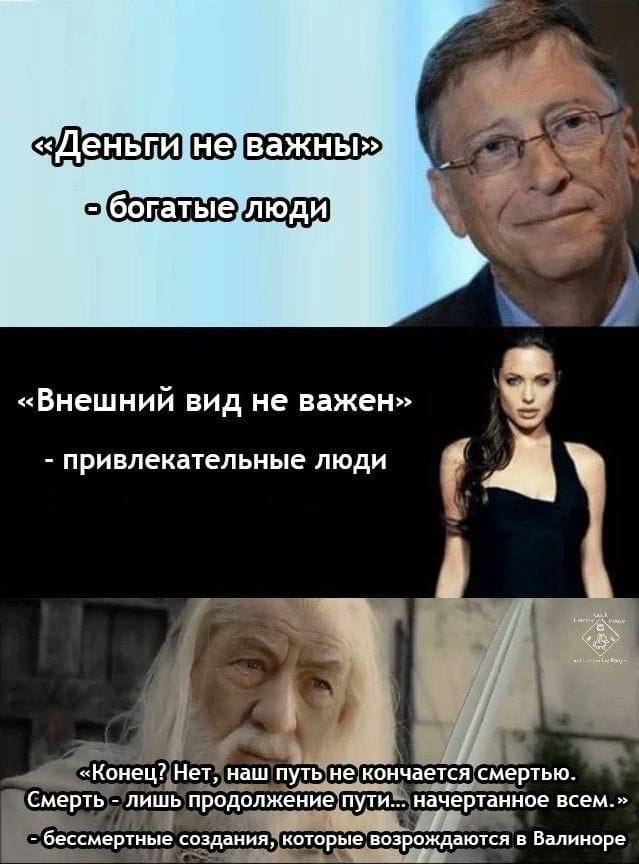 ажны богатые! 1 «Внешний вид не важен» привлекательные люди in «Конец? Нет, наш путь смертью. Смерть лишь продолжение пути... начертанное всем.» бессмертные создания, которые возрождаются Валиноре