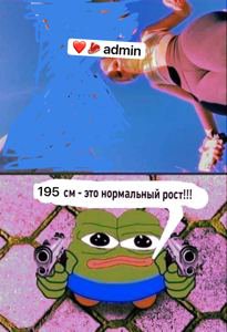 admin 195 это нормальный рос"!