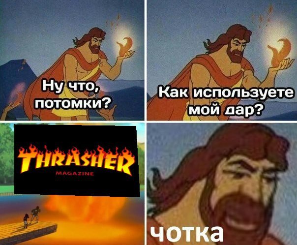 Ну что, Как используете потомки? мой пар? чотка