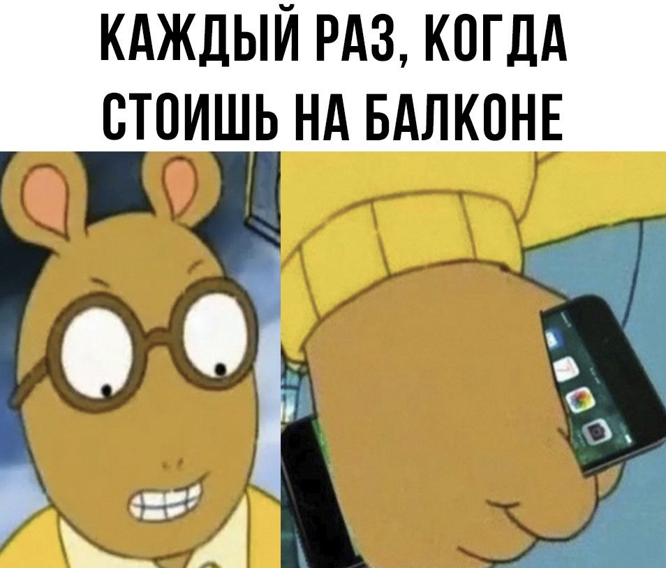 КАЖДЫЙ РАЗ, КОГДА СТОИШЬ НА БАЛКОНЕ ее и’