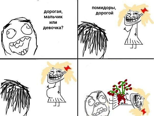 помидоры, дорогая, мальчик дорогой девочка? или
