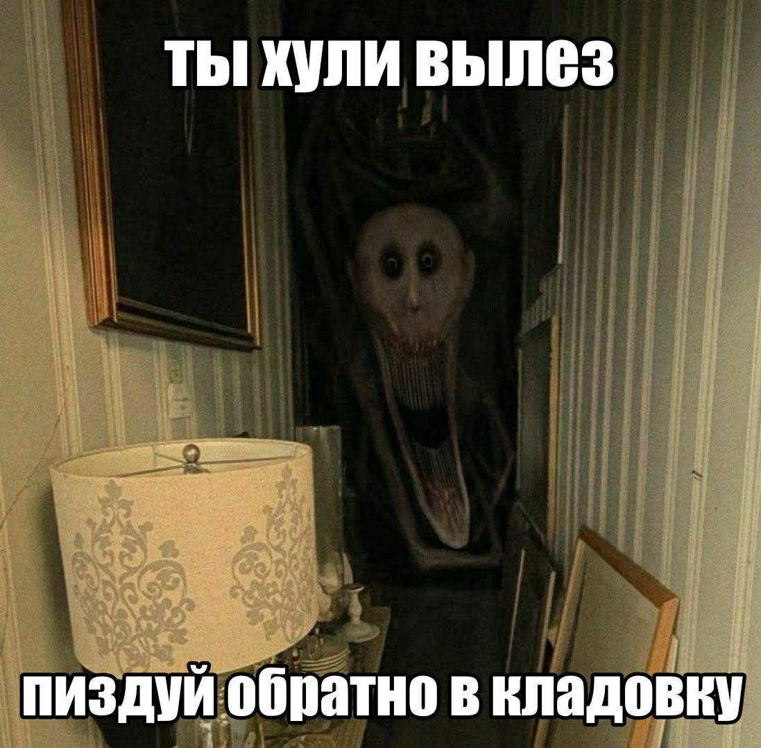 ТЫ пиздуй обратно в кладовку