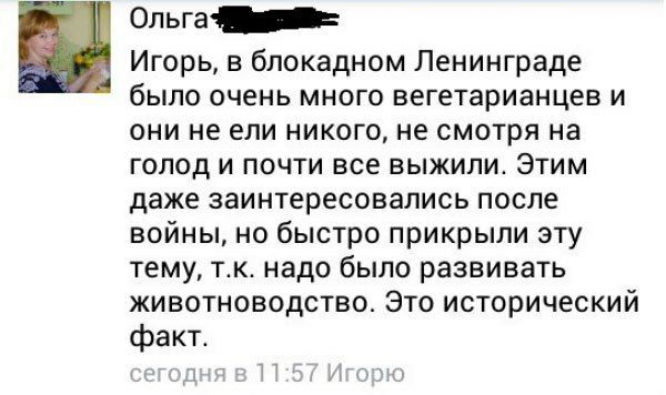 Игорь, в блокадном Ленинграде было очень много вегетарианцев и они не ели никого, не смотря на голод и почти все выжили. Этим даже заинтересовались после войны, но быстро прикрыли эту тему, надо было 