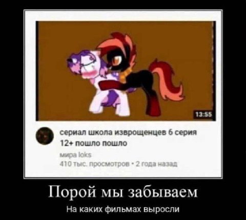 13-55 сериал школа изврощенцев 6 серия 12+ пошло пошло Порой мы забываем На каких фильмах выросли