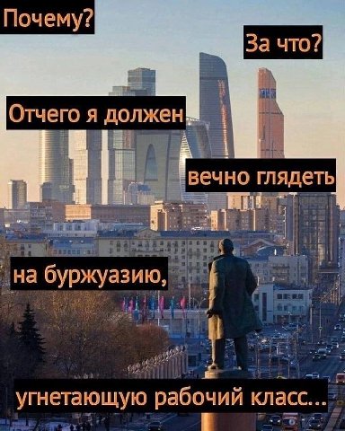 Почему? что? Отчего я должен вечно глядеть 7 буржуазию, угнетающую рабочий