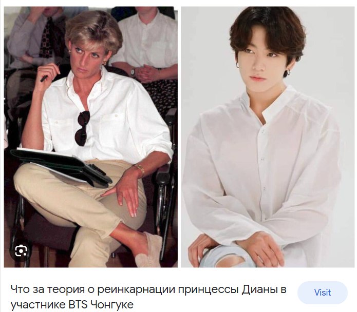 А Что за теория о реинкарнации принцессы Дианы в Visit участнике BTS Чонгуке