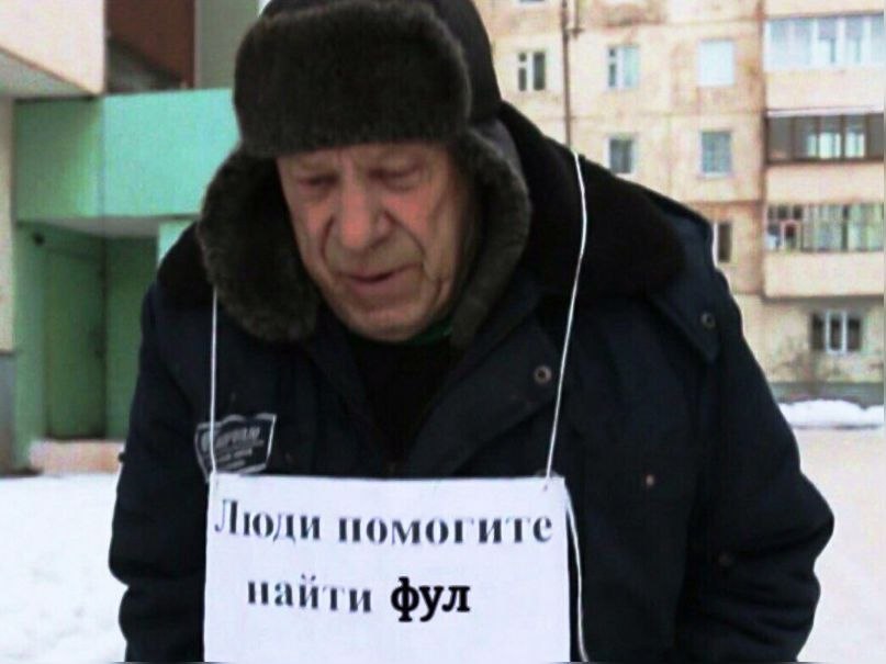 Люди помогите наити фул