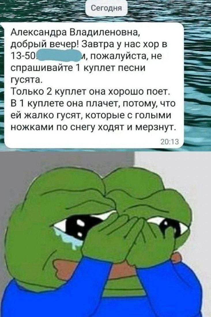 Сегодня Александра Владиленовна, добрый вечер! Завтра у нас хор в 13-50 пожалуйста, He спрашивайте 1 куплет песни гусята. Только 2 куплет она хорошо поет. В 1 куплете она плачет, потому, что жалко гус