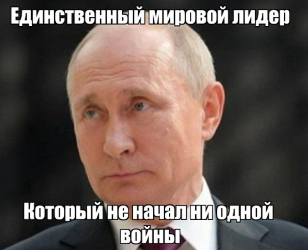 Единственный мировой лидер Который не начални одной ВОЙНЫ