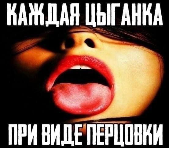 КАЖДАЯ ЦЫГАНКА