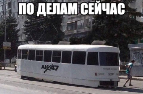 ПО ДЕЛАМ СЕЙЧАС