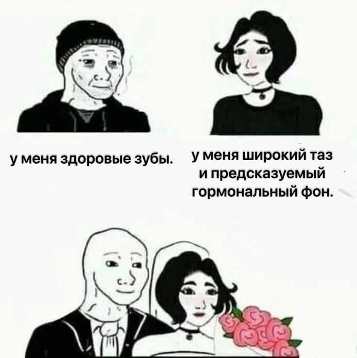 к.) уменя здоровые зубы. уменя широкий таз и предсказуемый гормональный фон.