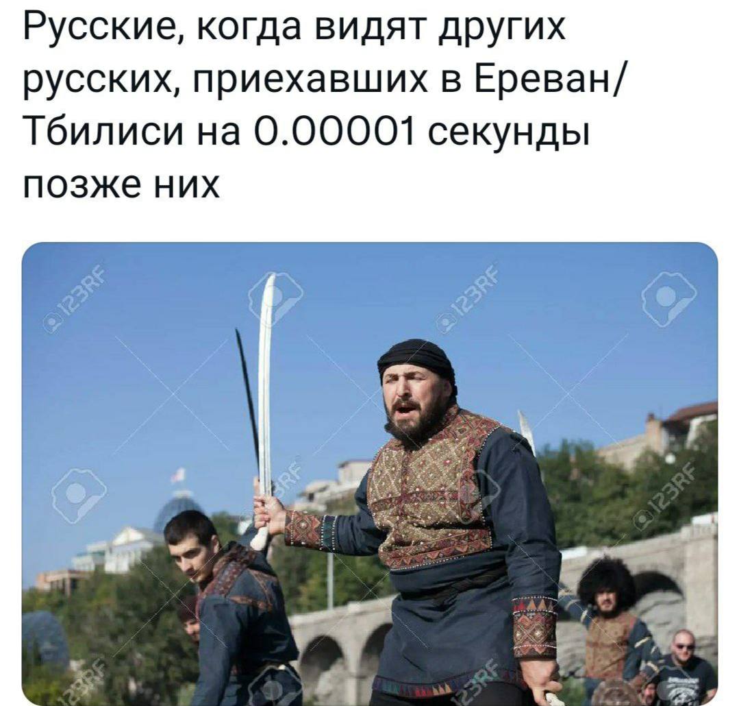 Русские, когда видят других русских, приехавших в Ереван/ Тбилиси на 0.00001 секунды позже них