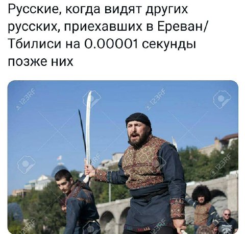 Русские, когда видят других русских, приехавших в Ереван/ Тбилиси на 0.00001 секунды позже них