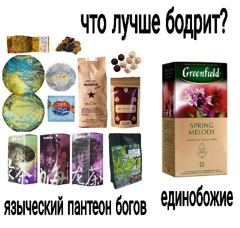 Me бодрит’ wld: RES! у SPRING MELODY BLACK TEA 100%, a POR SACHET EXCEPTIONAL OF TEA lis единобожие языческий пантеон богов